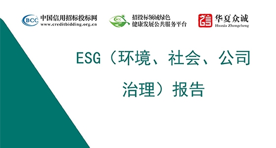 安特儀表集團(tuán)ESG（環(huán)境、社會(huì)、公司治理）報(bào)告